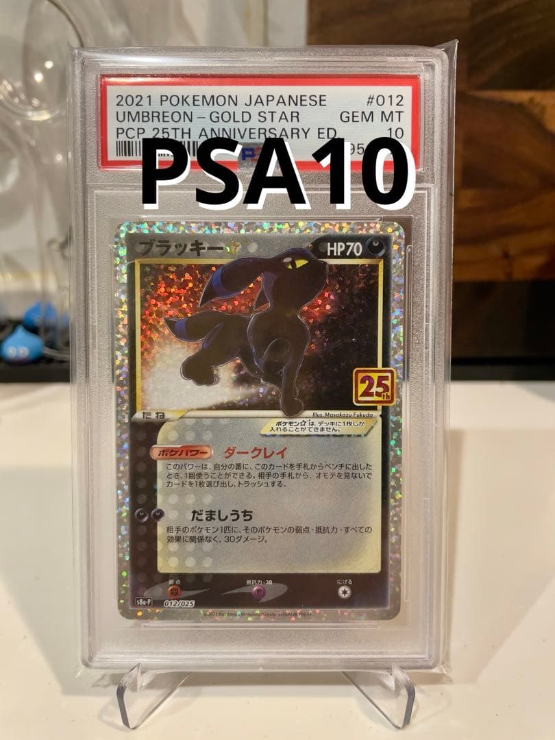 ポケモンカード ブラッキー 25th PSA10 PSA10】ブラッキー 25th ANNIVERSARY プロモ ポケモンカード ポケカ