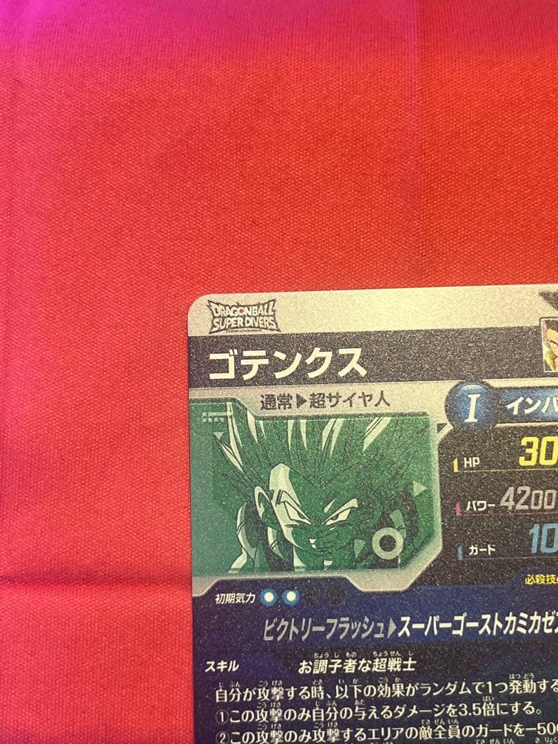 な*ん様 ドラゴンボールスーパーダイバーズ SDV6-40 GDR ゴテンクス