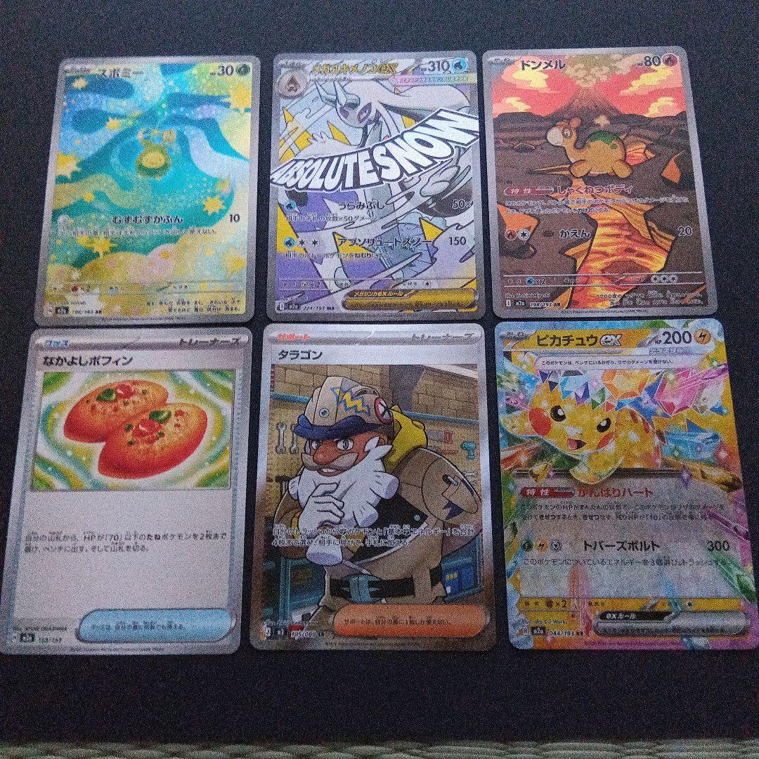 ポケモンカードMA SR AR他まとめ売り6枚 - メルカリ
