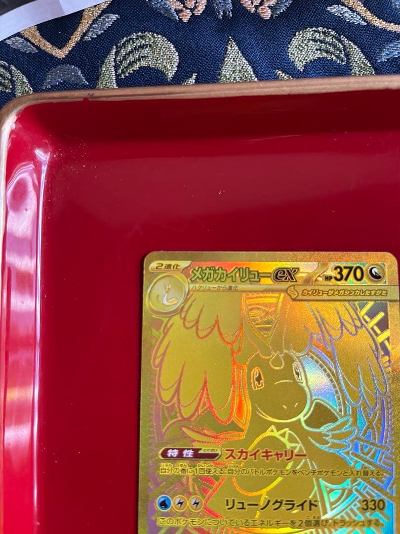 【美品】メガカイリューex MUR