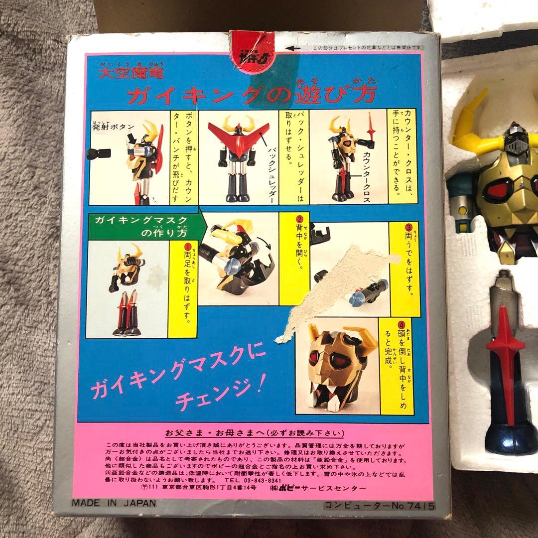 超合金 ガイキング 1期 GA-51 ポピー 1976年