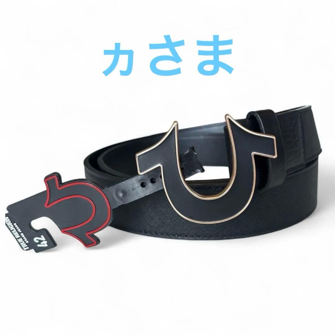 TRUE RELIGION （トゥルーレリジョン）ベルト ブラック 42インチ