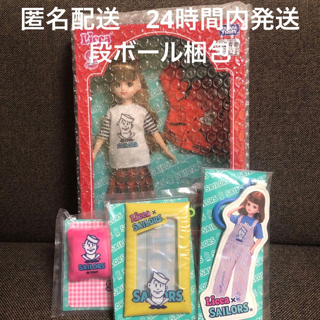 リカちゃんくじ セーラーズ ラスト賞 リカちゃん赤いスタジャン