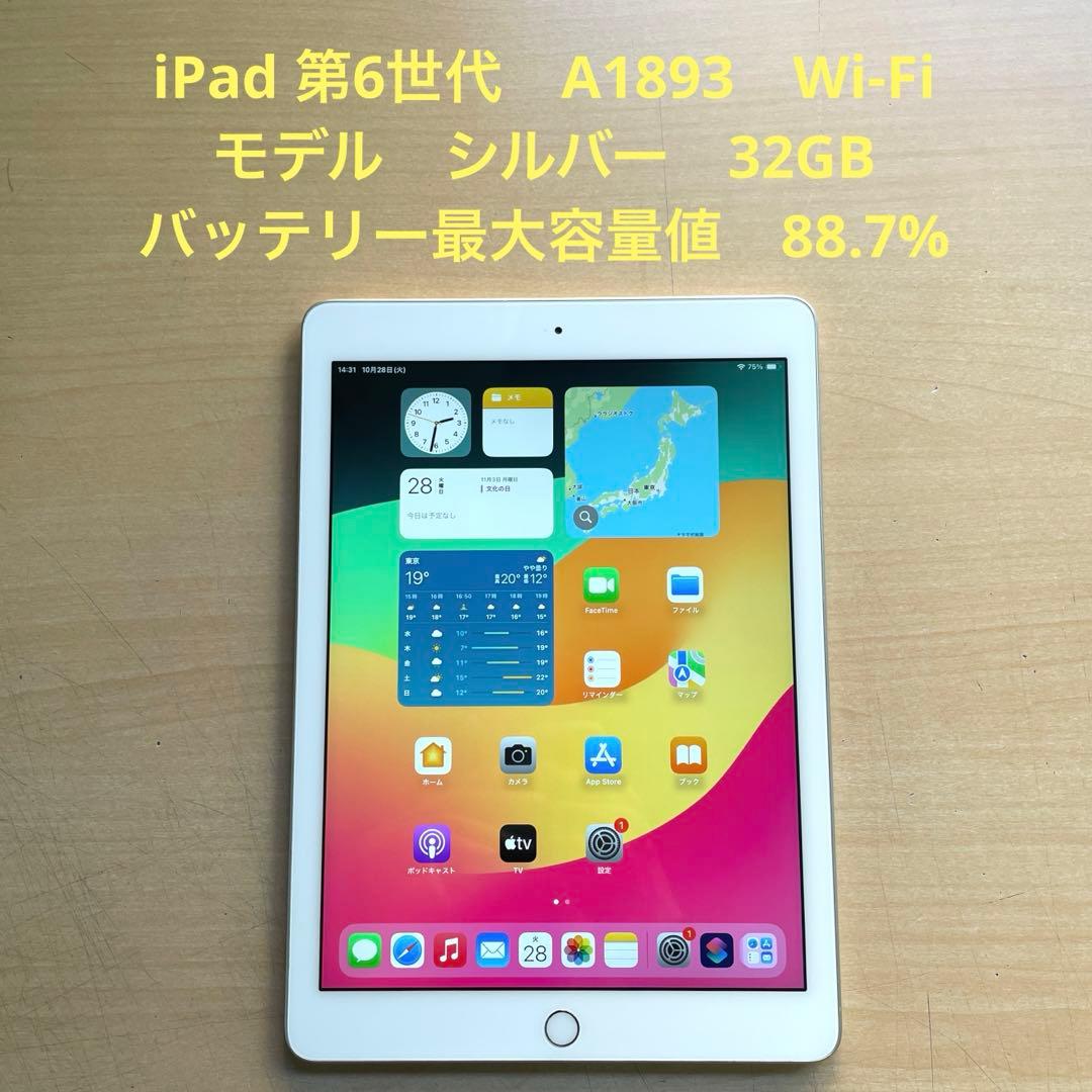 iPad 第6世代　A1893　Wi-Fiモデル　シルバー　32GB #2 Amazon.co.jp: 【整備済み品】 Apple iPad (第6世代) Wi-Fi 32GB