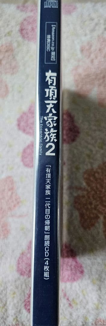 【有頂天家族2】Amazon限定特典DISC