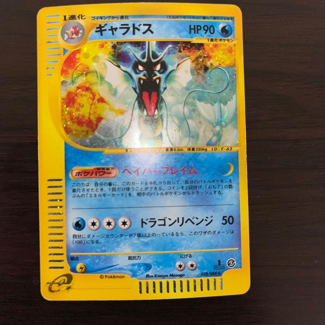 ポケモンカード　ギャラドス　カードe 神秘なる山 神秘なる山【未開封パック】{-}