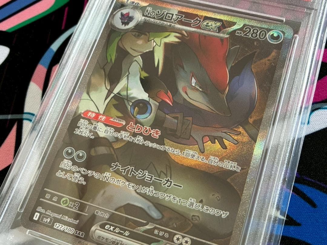 PSA10】Nのゾロアークex SAR 127/100 バトルパートナーズ - メルカリ