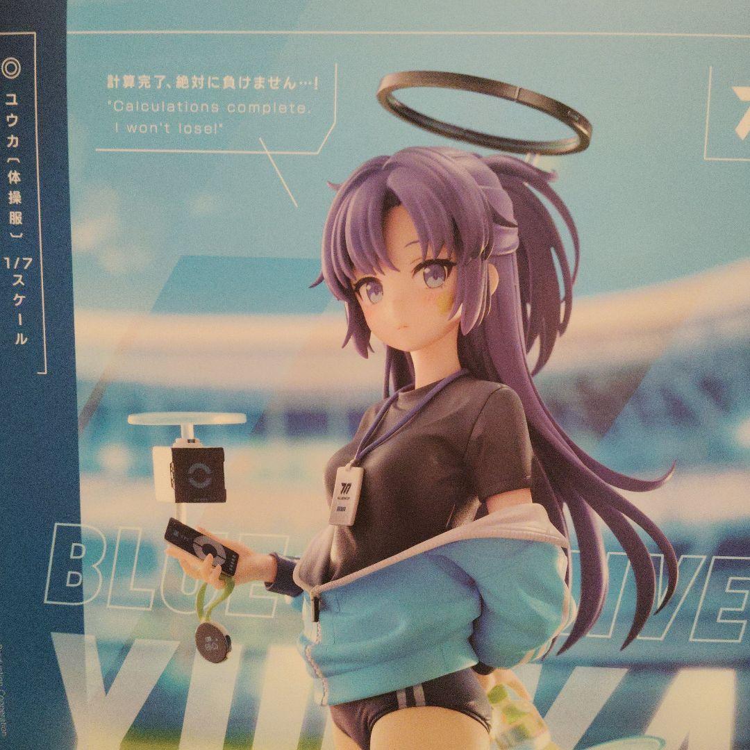 ブルーアーカイブ 早瀬ユウカ（体操服）1/7スケール 完成品フィギュア