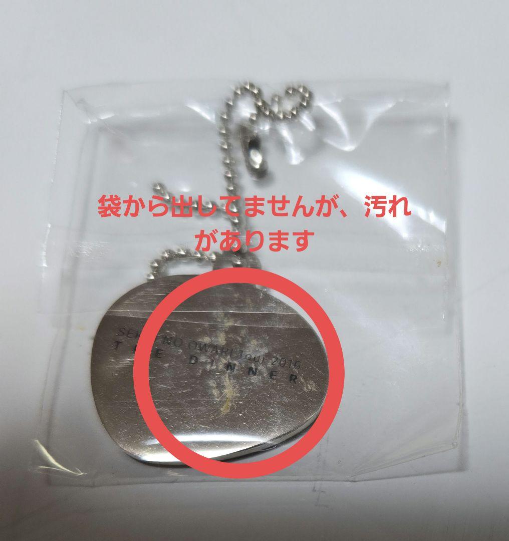 SEKAI NO OWARIのライブグッズまとめ売り