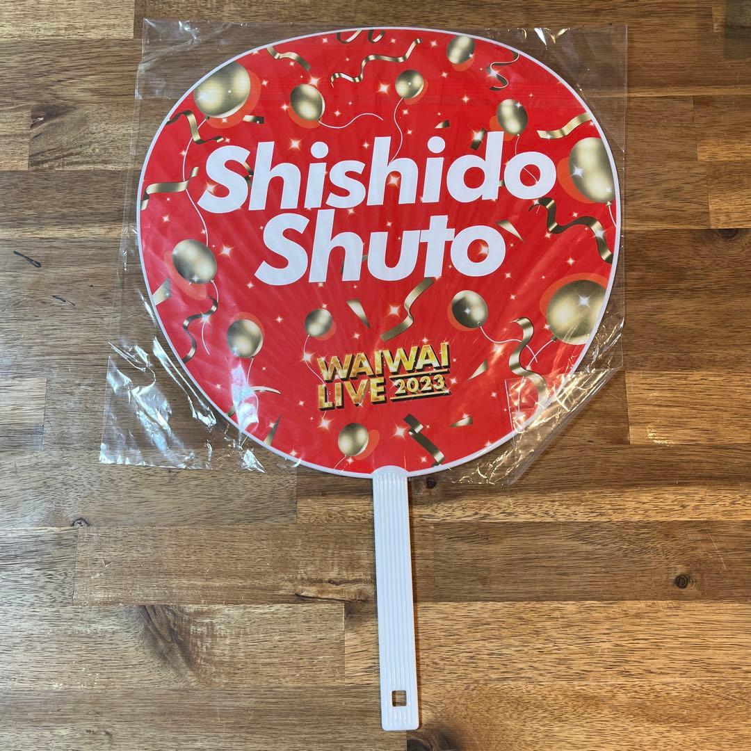 猪俣周杜 猪戸周杜WAIWAI LIVE 2023 うちわ - メルカリ