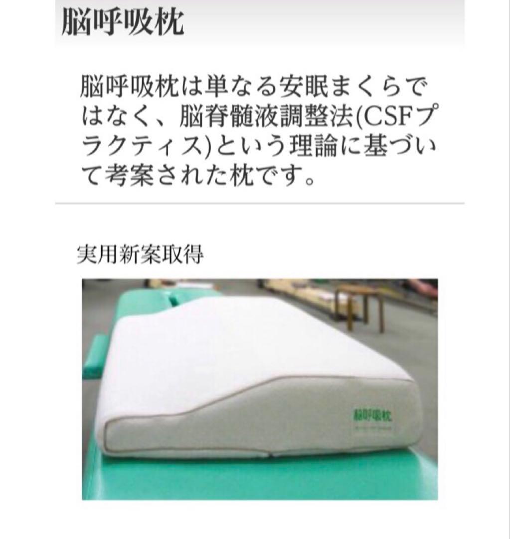 脳呼吸枕(新品　未使用　未開封　即日発送)