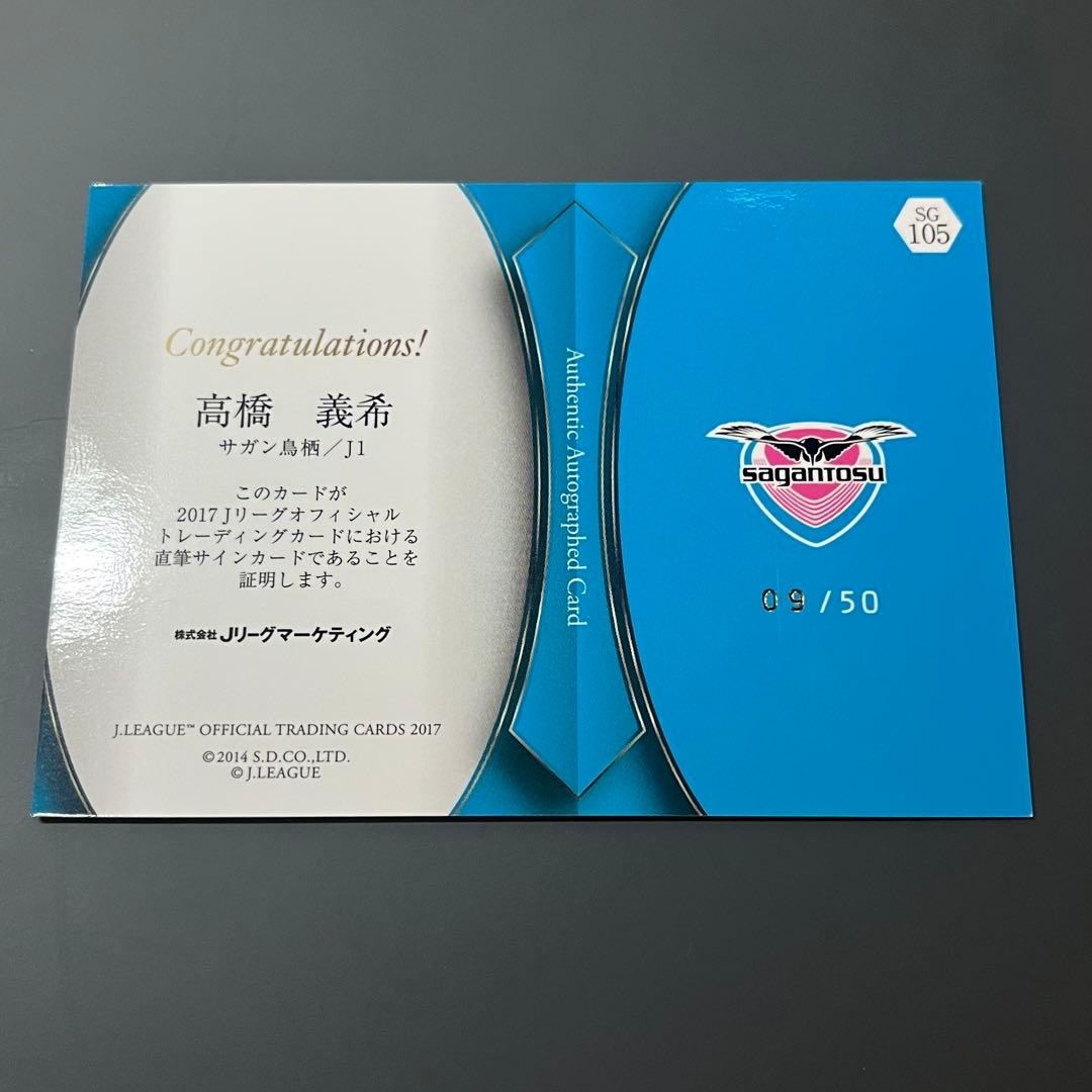 高橋義希 サガン鳥栖 直筆サインカード Jリーグ - メルカリ
