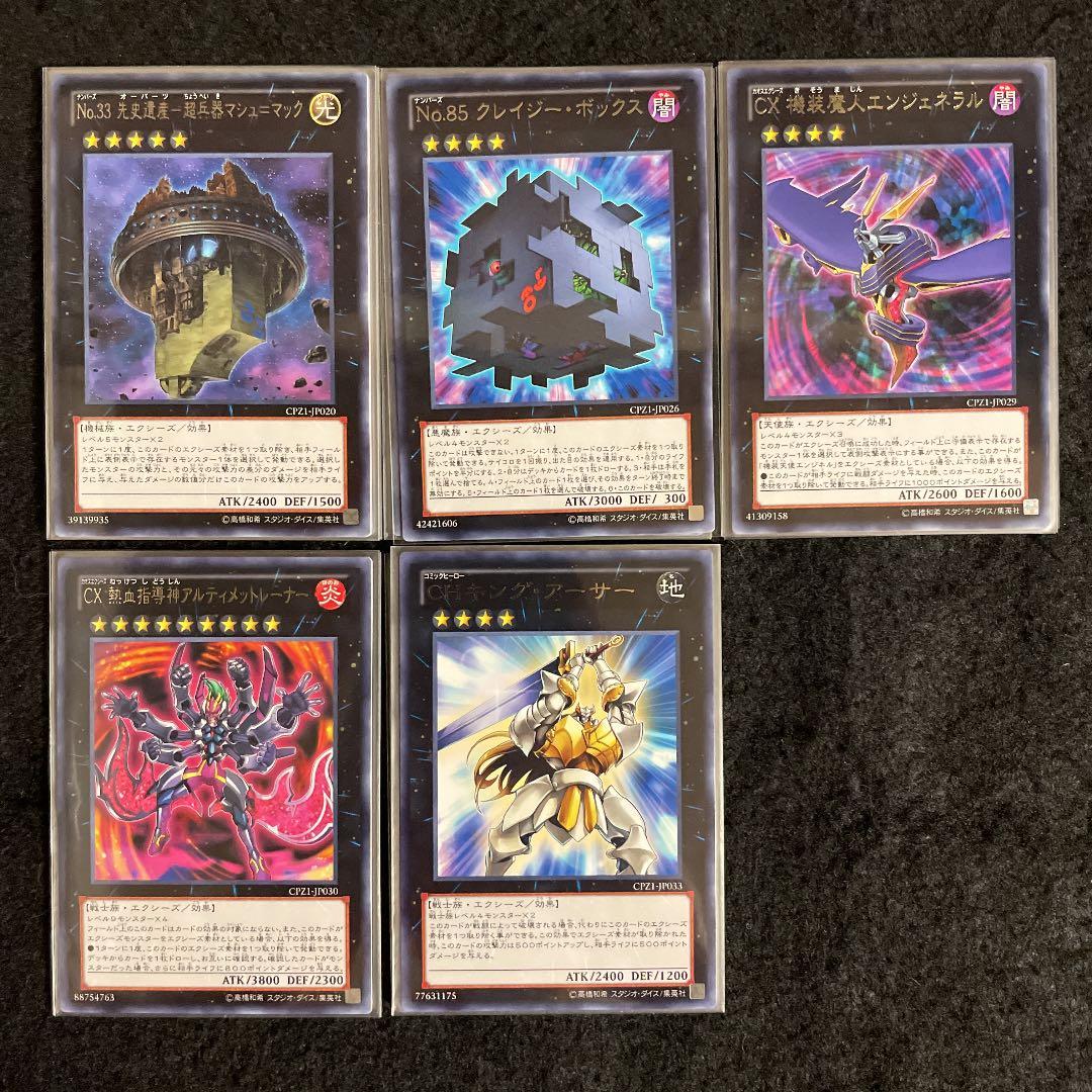 遊戯王 コレクターズパック ZEXAL編 収録カード バラ売り可 CPZ1