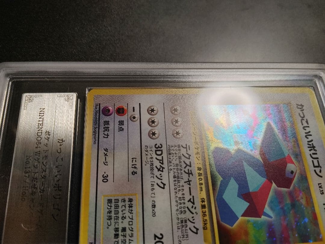 爆アドオークション！】 PSA10 相当 旧裏 かっこいいポリゴン ARS10