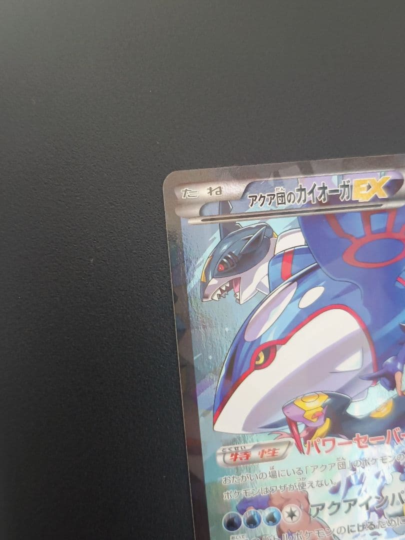 バ*読様 マグマ団のグラードンEX アクア団のカイオーガEX ポケモンカード