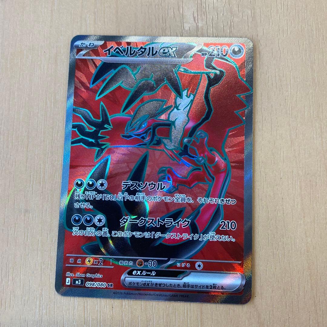 ポケモンカード イベルタルex SR ムニキスゼロ - メルカリ