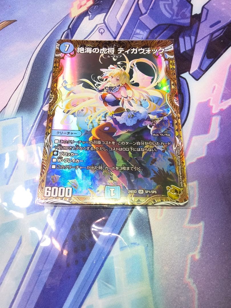ティガウィック　金トレジャー デュエル・マスターズ 絶海の虎将ティガウォック 金トレジャー - メルカリ