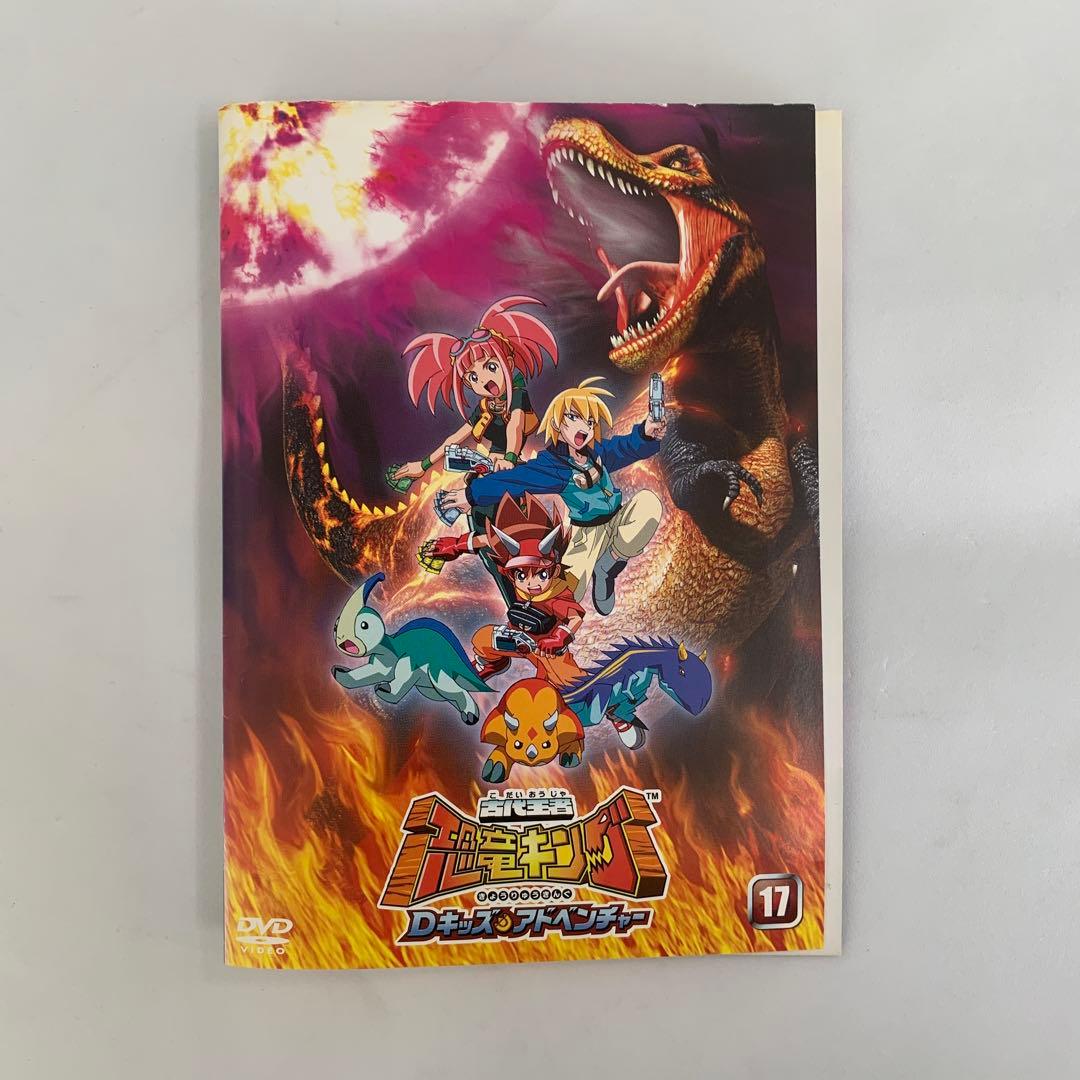 ☆古代王者恐竜キング Dキッズアドベンチャー DVD レンタル版 13巻