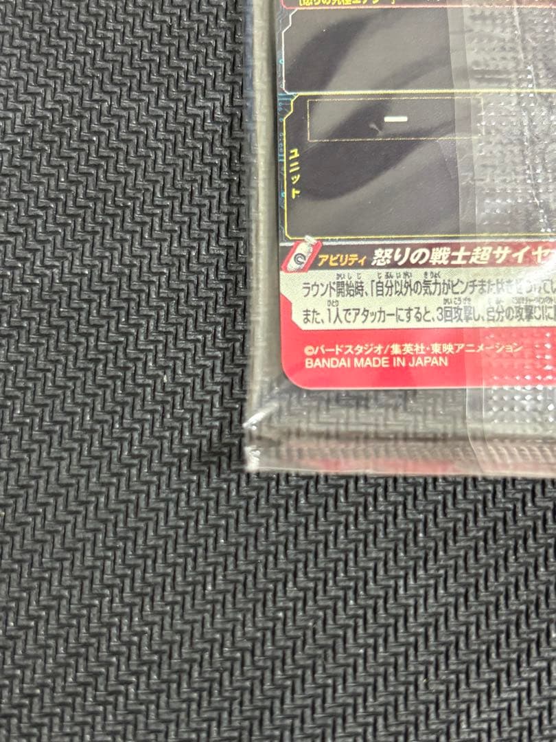 スーパードラゴンボールヒーローズ 孫悟空 UGM4-067 未開封