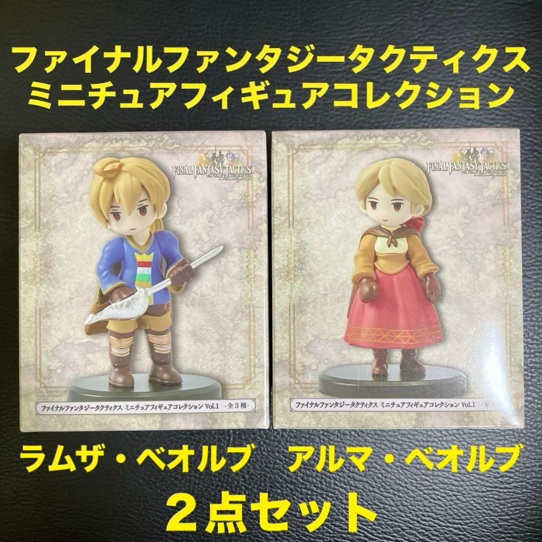 ファイナルファンタジータクティクス ミニチュアフィギュア