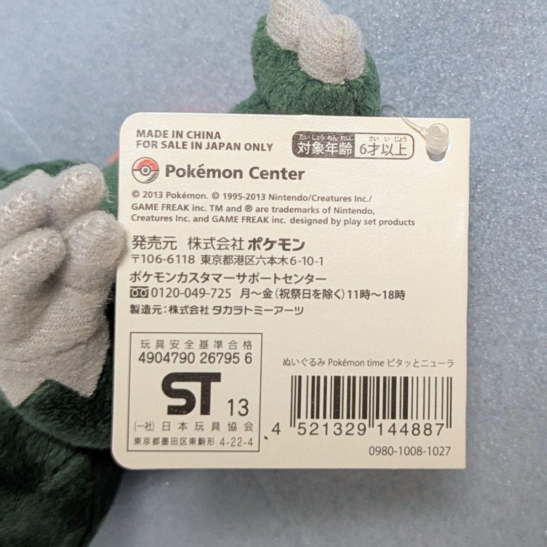 pokémon time ニューラ ぬいぐるみ
