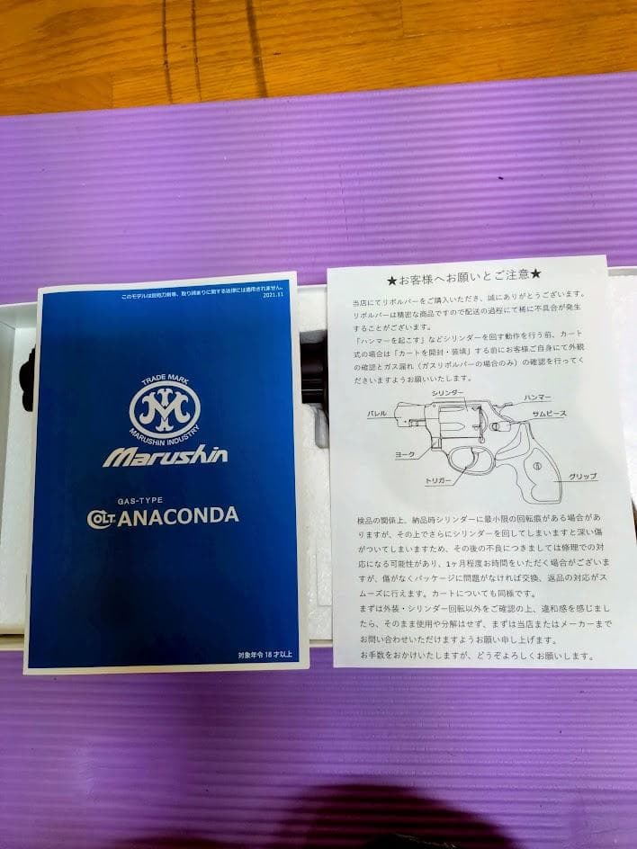 マルシン工業　コルトアナコンダ8インチ