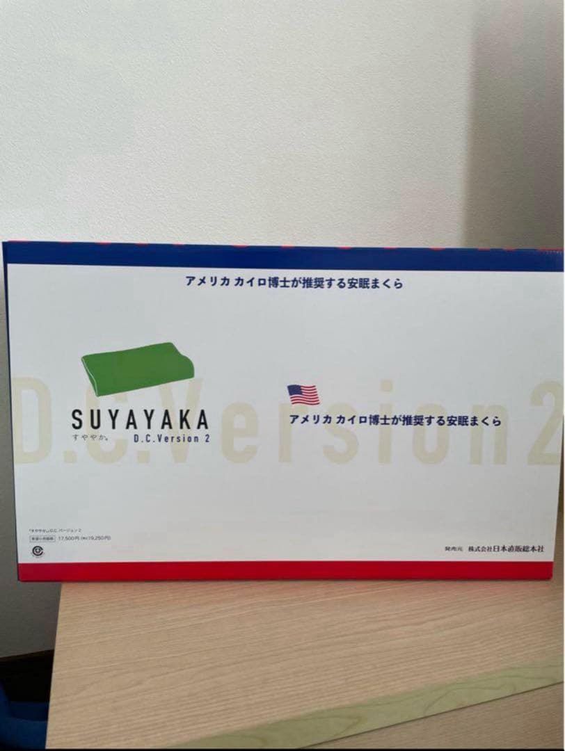 すややか枕 2 すややか D.C.Version2 - カイロプラクティックのリーディング