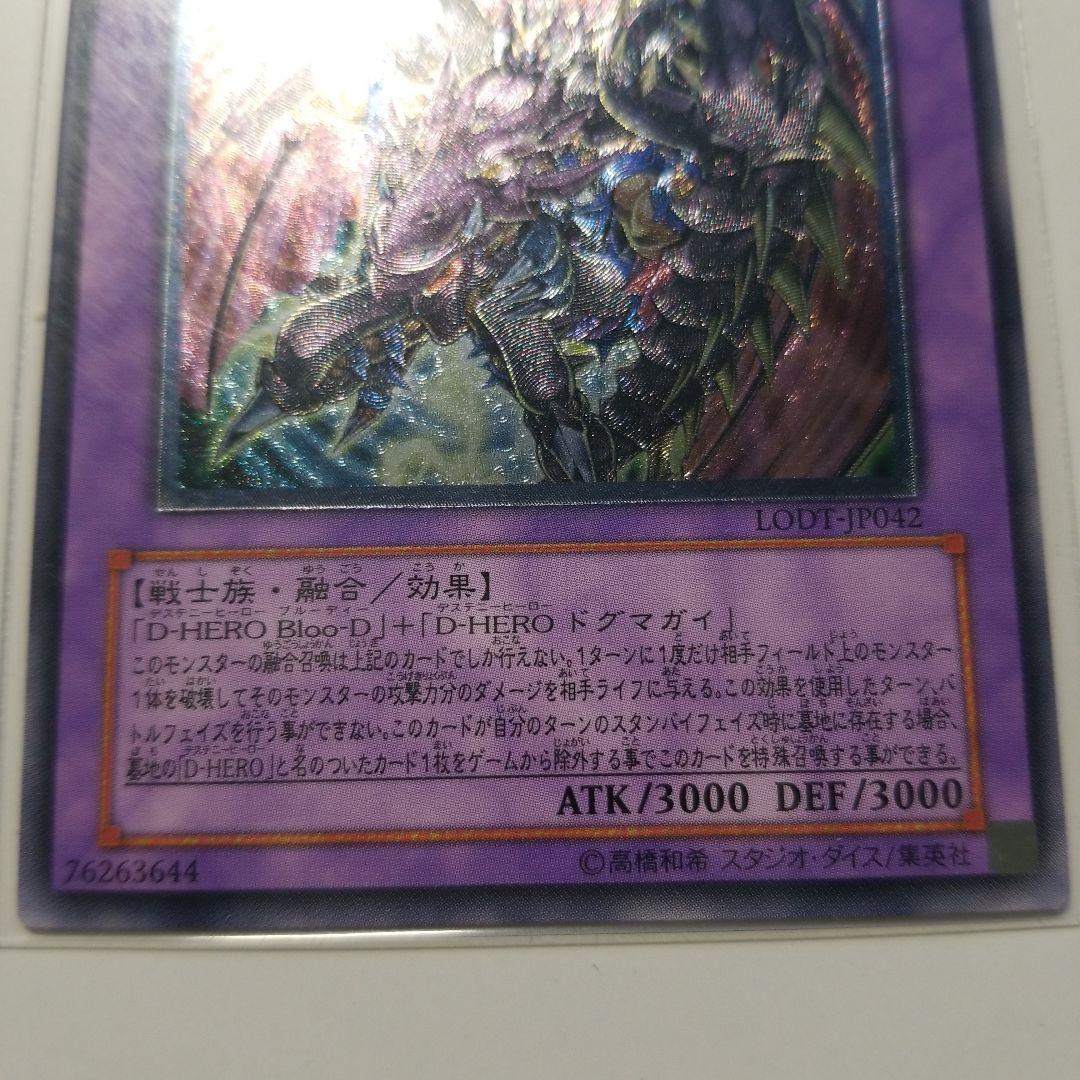 遊戯王 Dragoon D-END ドラグーン ディーエンド レリーフ 1枚 - メルカリ