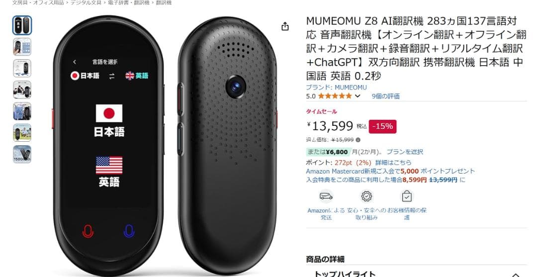 MUMEOMU Z8 AI翻訳機 283ヵ国137言語対応 音声翻訳機 - メルカリ