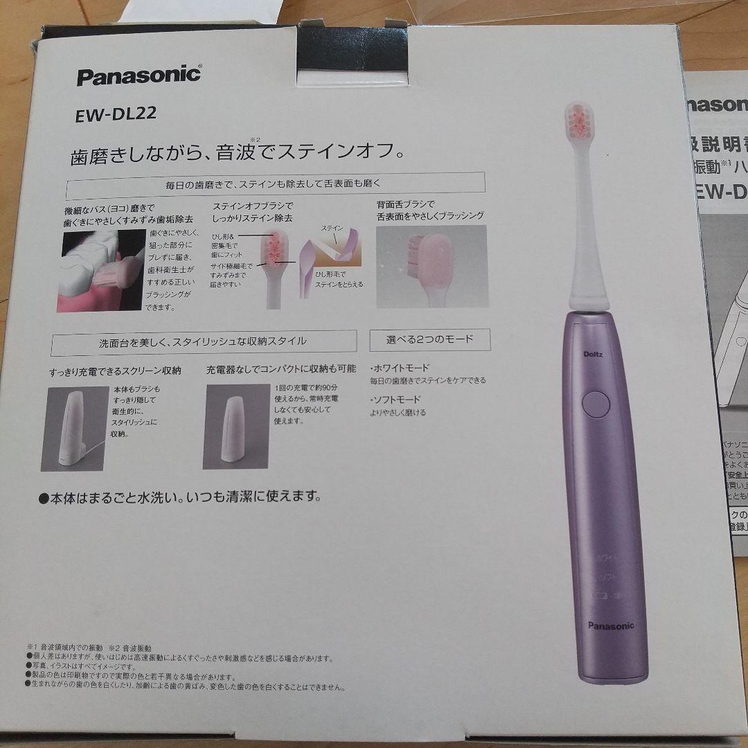 美品！Panasonic EW-DL22-V音波振動歯ブラシ ドルツ - メルカリ