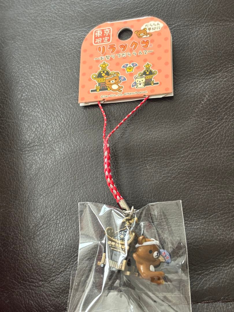 ご当地リラックマ だららん夢紀行 ねつけ 東京限定 お祭り ストラップ