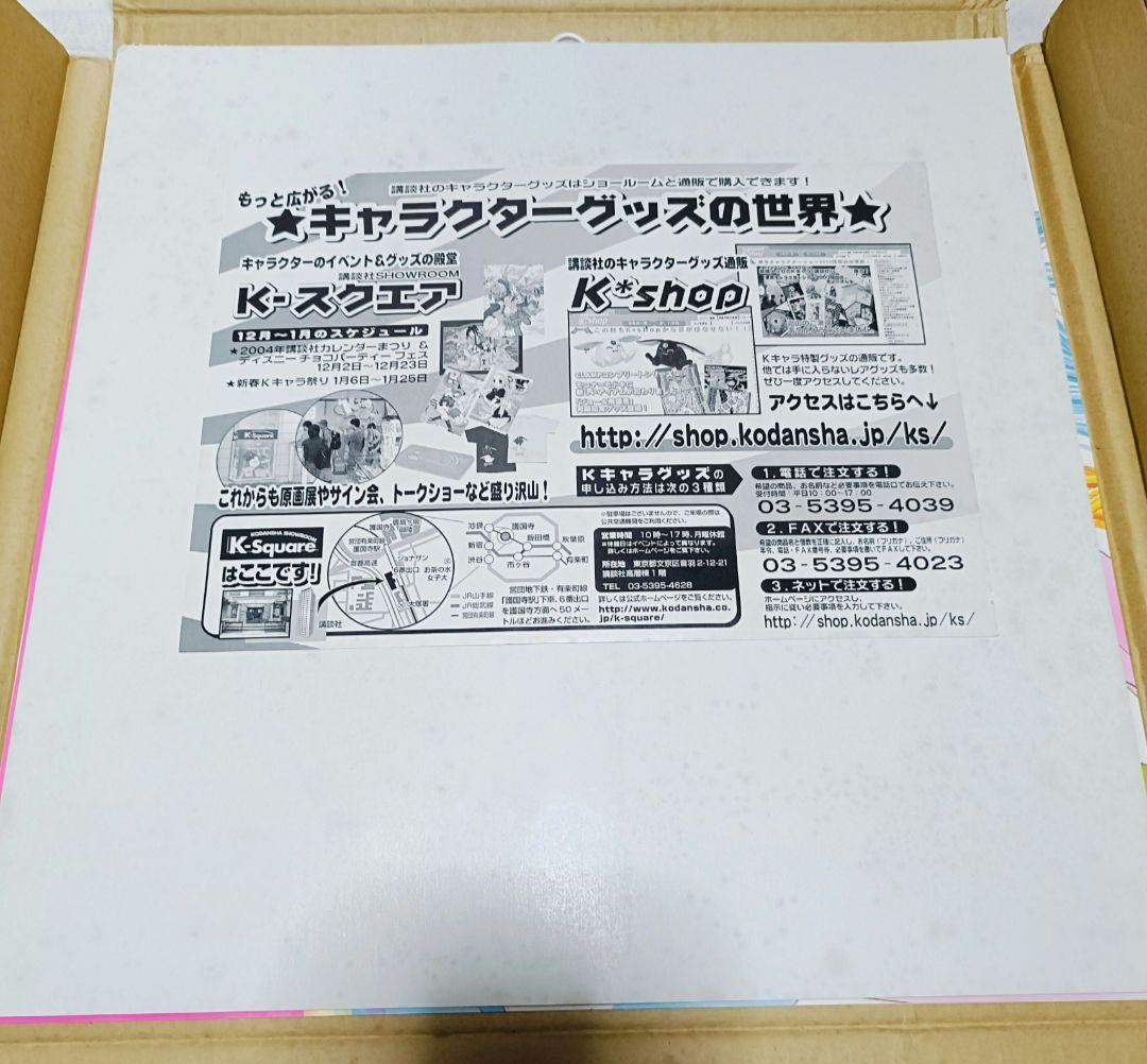 貴重！　ぴちぴちピッチ　2004年　カレンダー　新品未使用　花森ぴんく