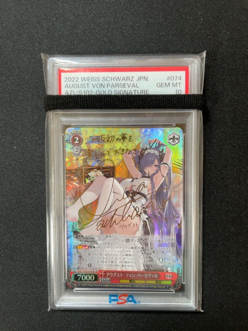 【自引き】PSA10 アウグスト・フォン・パーセヴァル SP アズールレーン