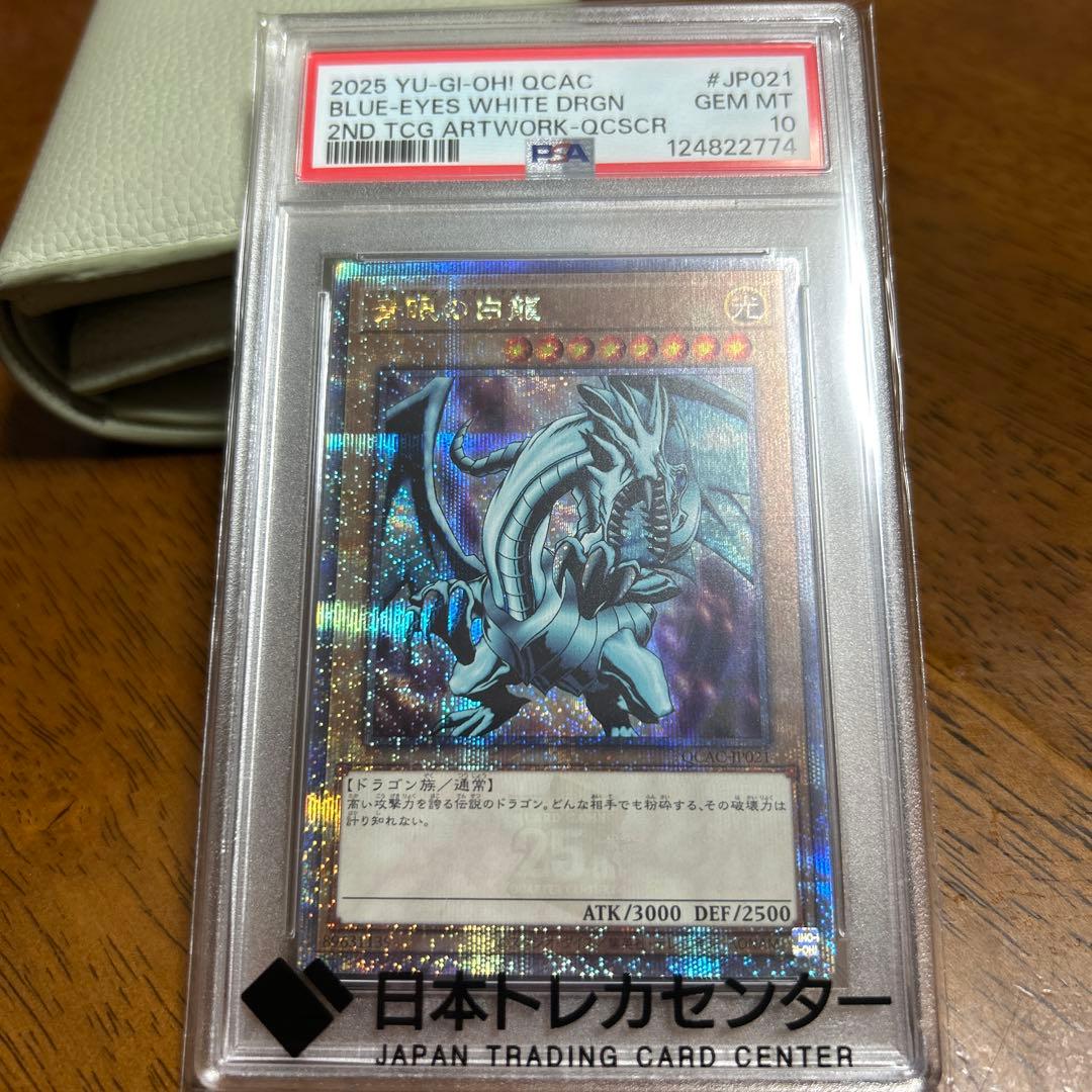 ブルーアイズ・ホワイト・ドラゴン GEM MT 2025年 Yu-Gi-Oh!] Overcoming years of misfortune! The White Dragon