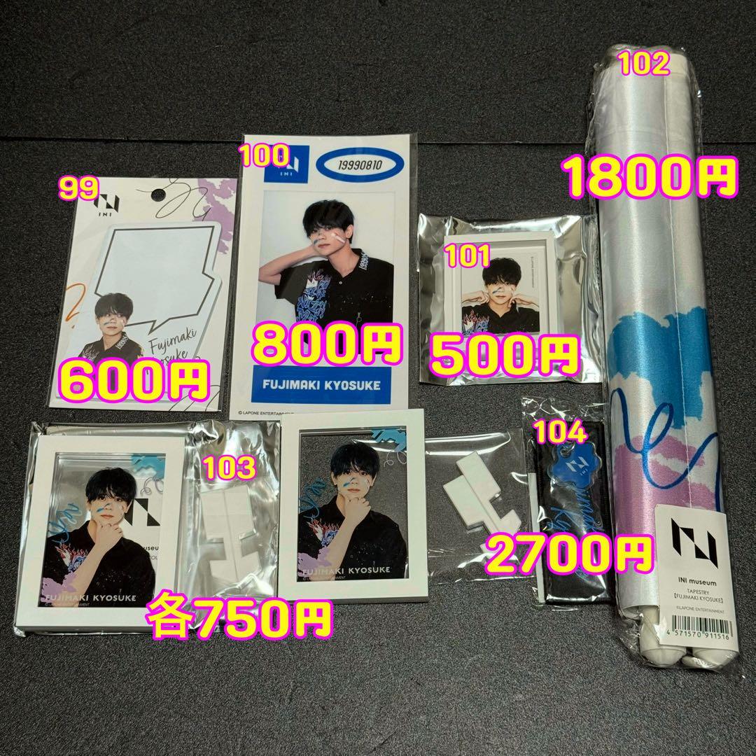 藤牧京介 グッズ アクスタ ポストカード 缶バッジトレカ INI まとめ売り