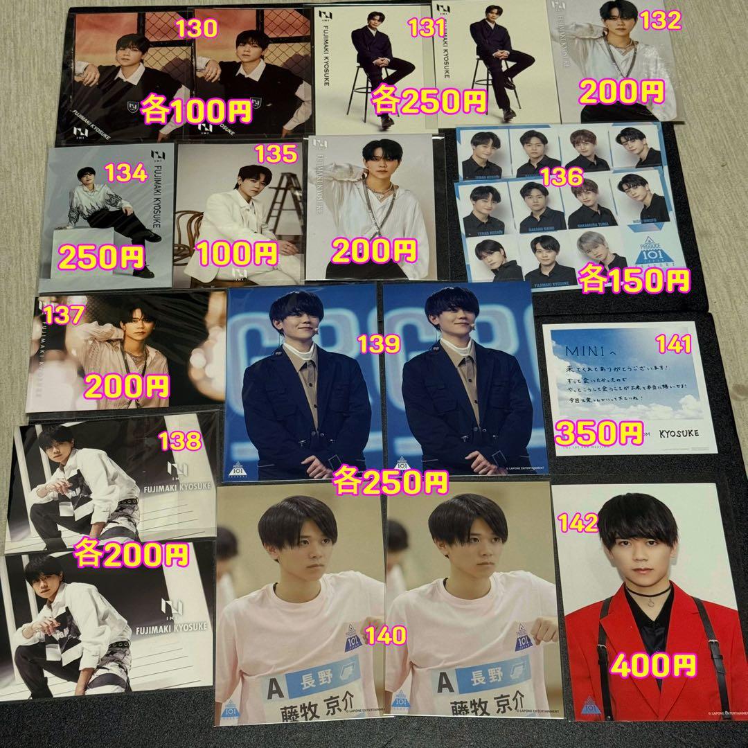 藤牧京介 グッズ アクスタ ポストカード 缶バッジトレカ INI まとめ売り