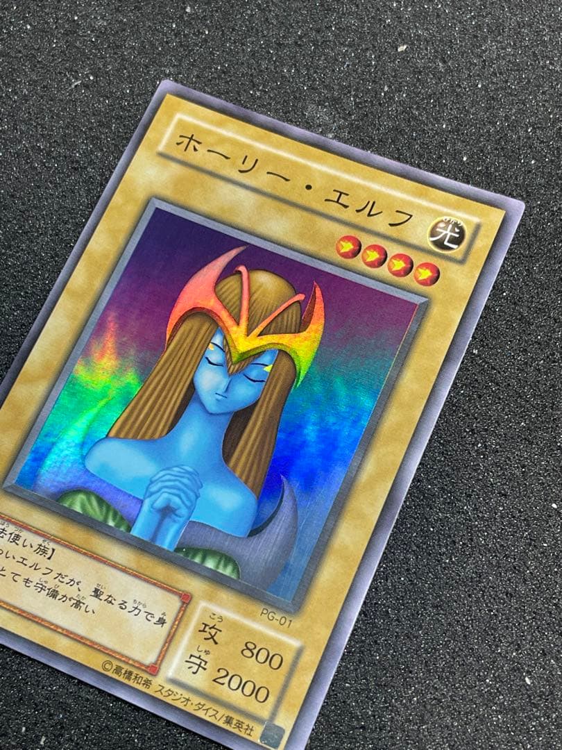遊戯王　ホーリーエルフ　初期　スーパーレア