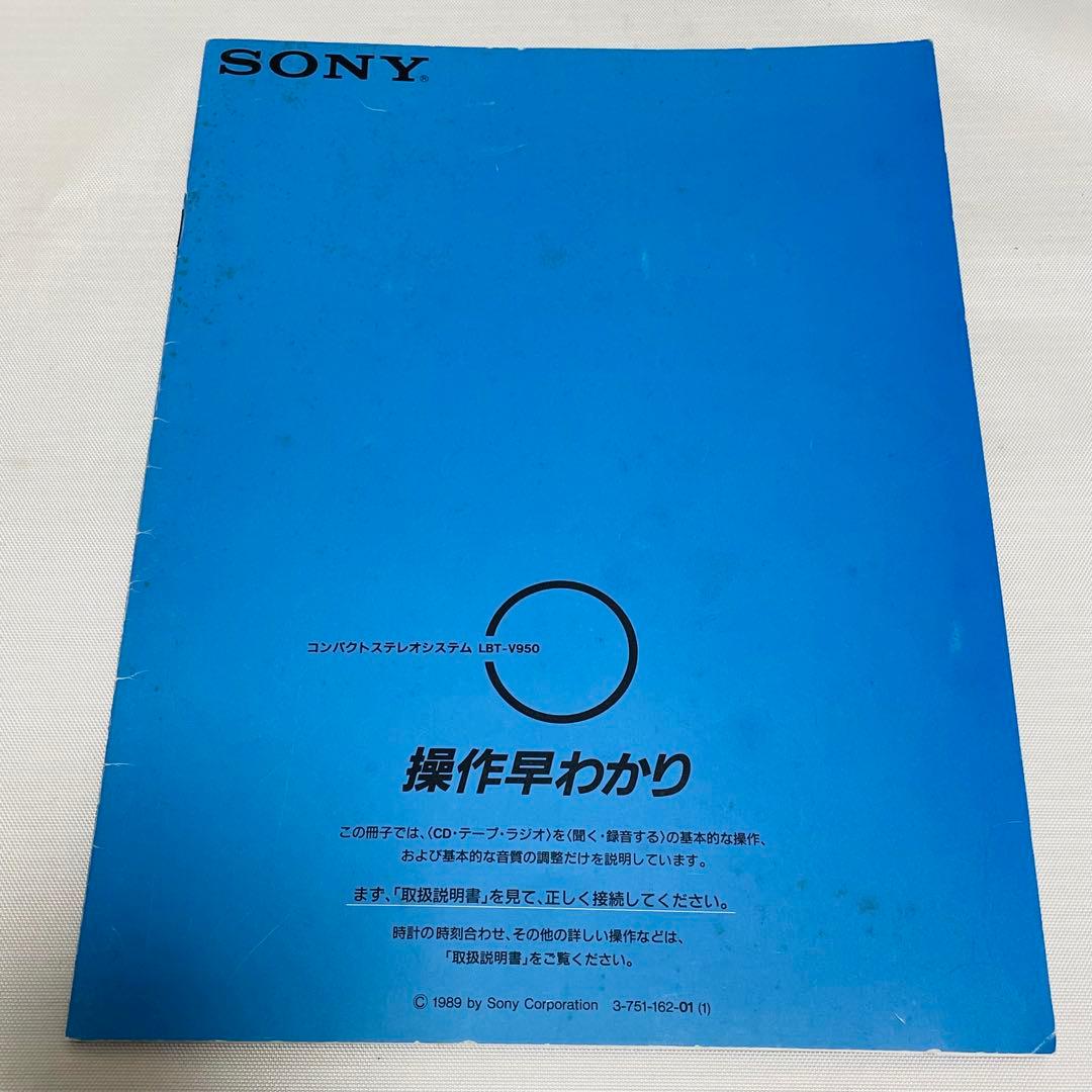 SONY LBT-V950 取扱説明書、操作早わかり 2冊セット - メルカリ