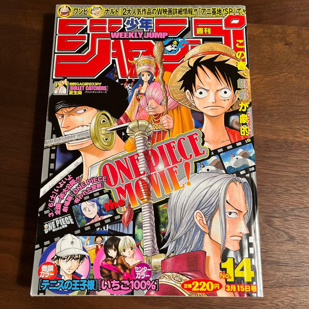 週刊少年ジャンプ2004年14号ワンピース表紙 いちご100%テニス王子様