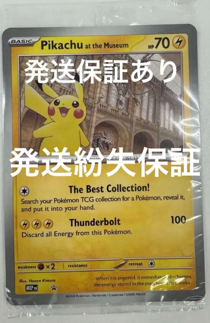 イギリス ロンドンピカチュウ Pikachu at the Museum未開封 - メルカリ