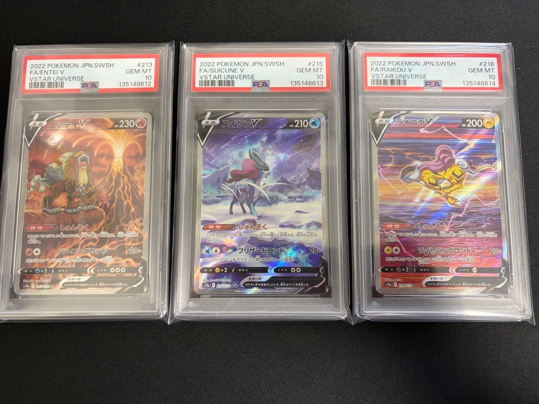 エンテイV スイクンV ライコウV SAR PSA10 連番 - メルカリ