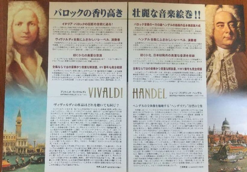 最終値下げ！超希少！＜ヴィヴァルディ＆ヘンデル全集＞ CD77枚組＋