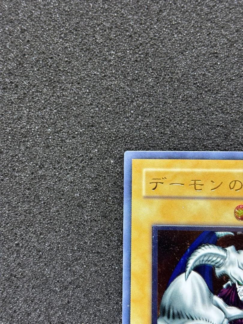 は*る様 【美品】　遊戯王　デーモンの召喚 レリーフ