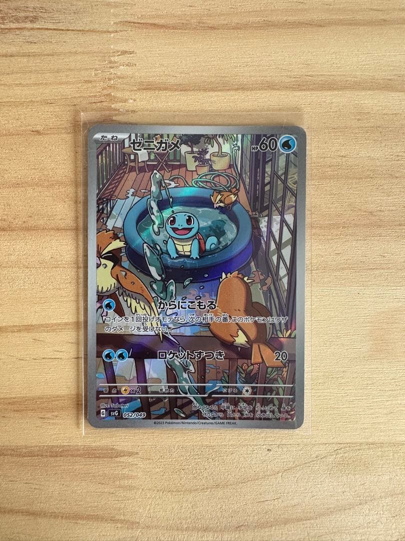 ゼニガメ スペシャルデッキセット 052/049 ポケモンカード AR プロモ