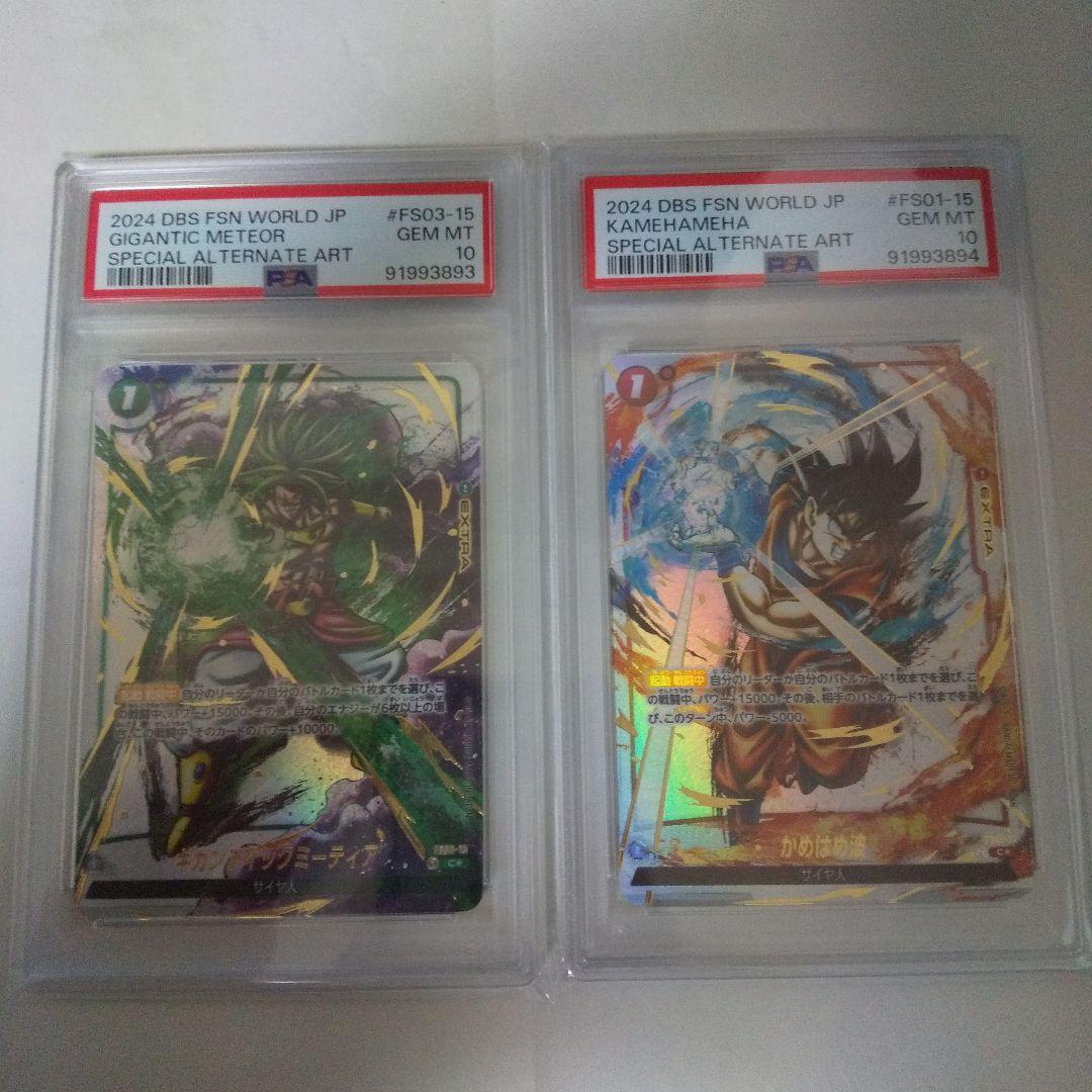 PSA10】墨絵 かめはめ波 ファイナル ミーティア デスボール 4連番