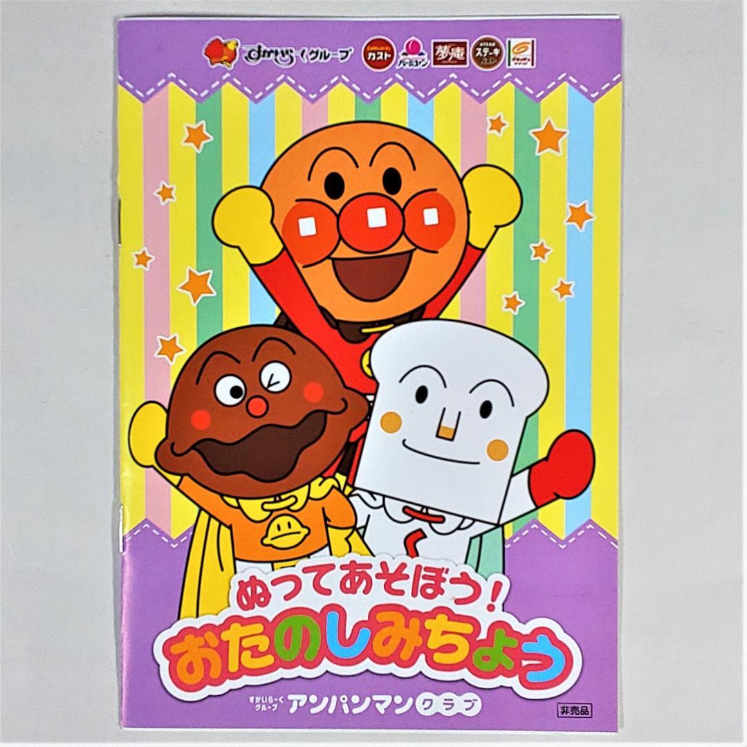 すかいらーくグループ アンパンマンクラブ おもちゃ 7点セット その5