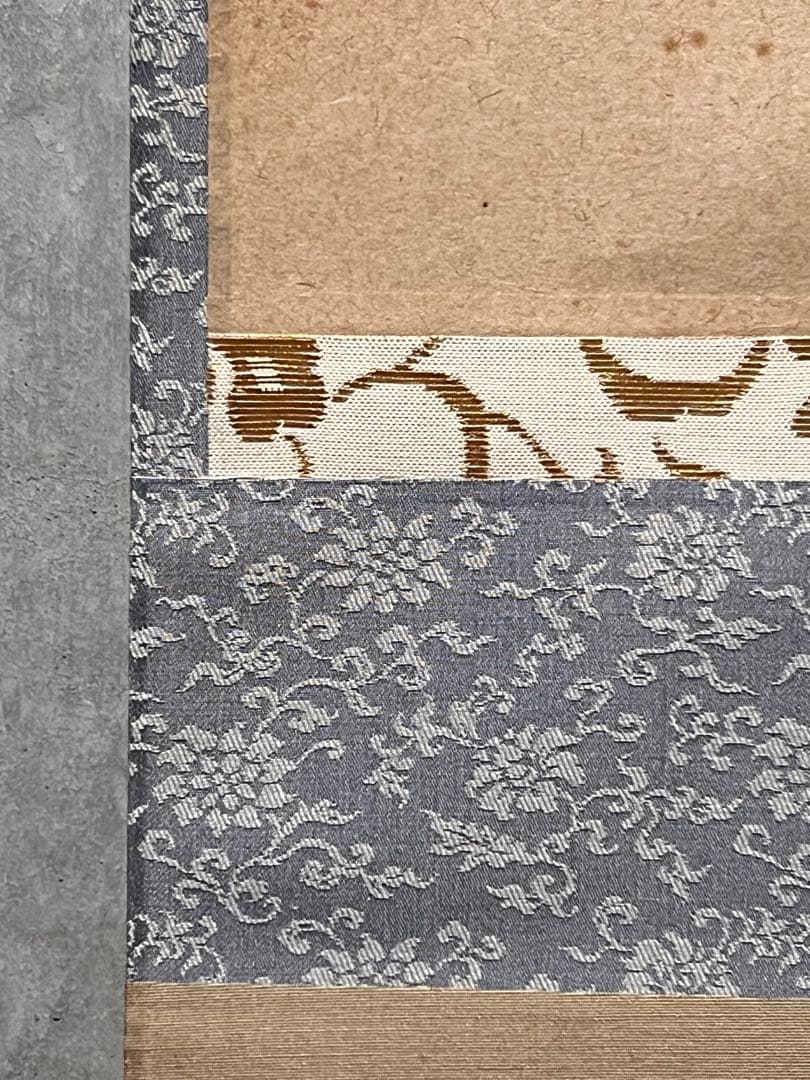 小林太玄 掛軸 肉筆 書「せせらぎ 画賛」 大徳寺 臨済宗 掛け軸 茶掛