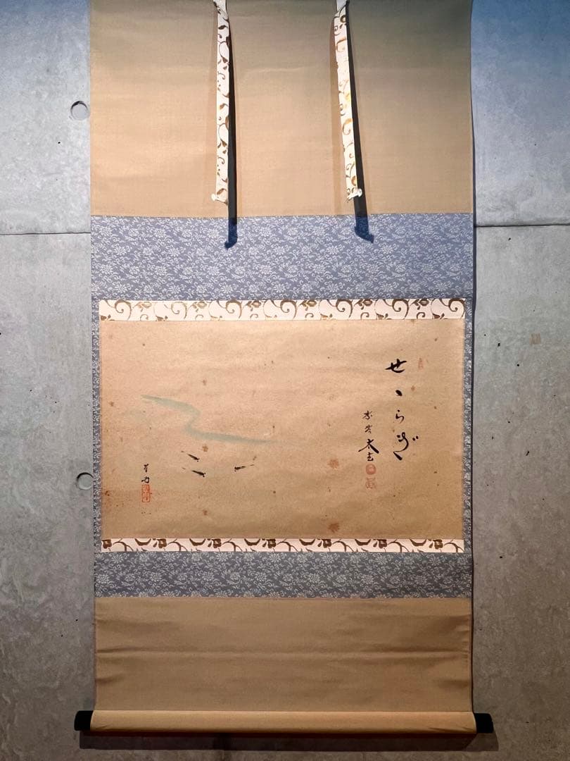 小林太玄 掛軸 肉筆 書「せせらぎ 画賛」 大徳寺 臨済宗 掛け軸 茶掛