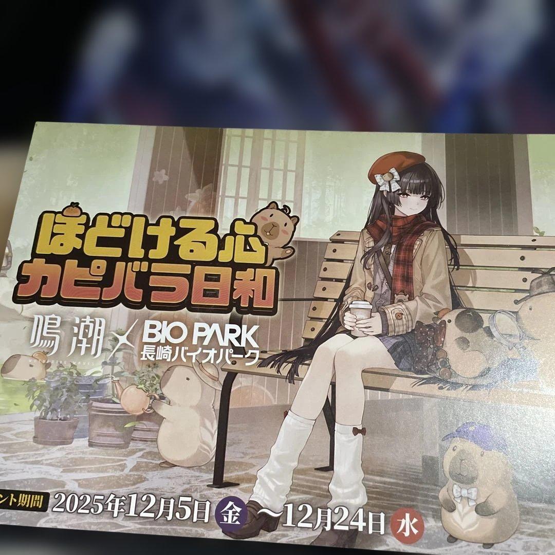 鳴潮 千咲長崎バイオパーク - メルカリ