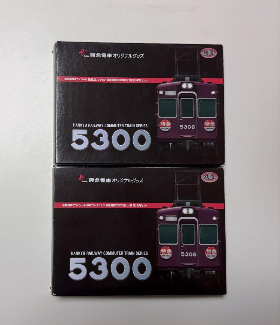 ジャンク品！鉄コレ阪急5300系原形2両セット×2箱 - メルカリ